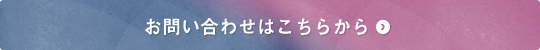 お問い合わせはこちらから TEL:042-793-4004 